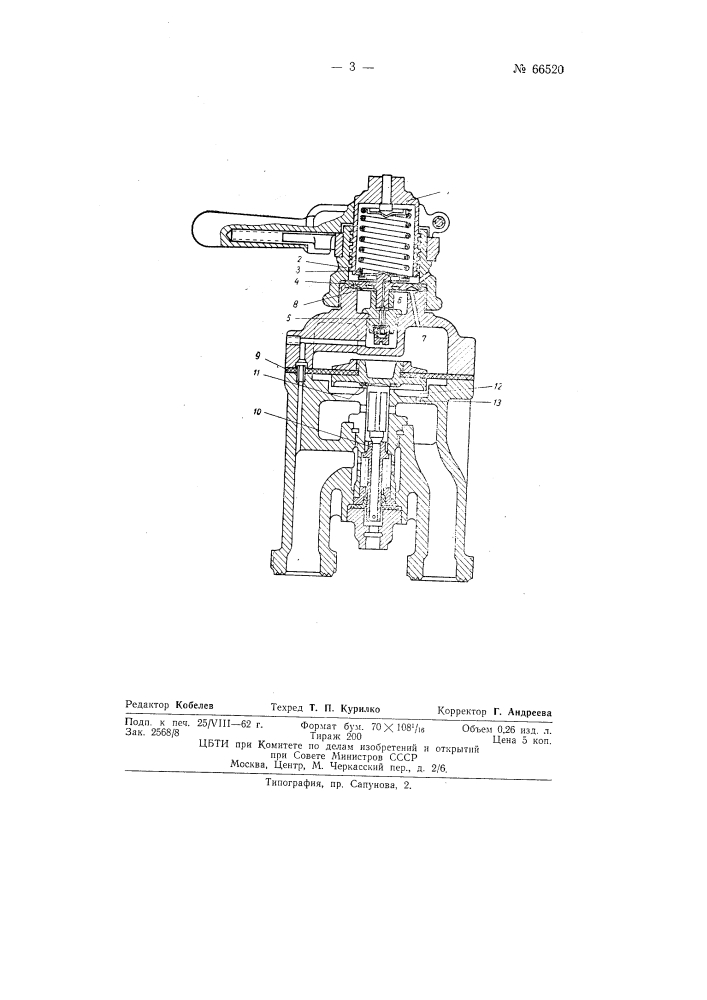 Кран машиниста № 183 системы казанцева для пневматических железнодорожных тормозов (патент 66520)