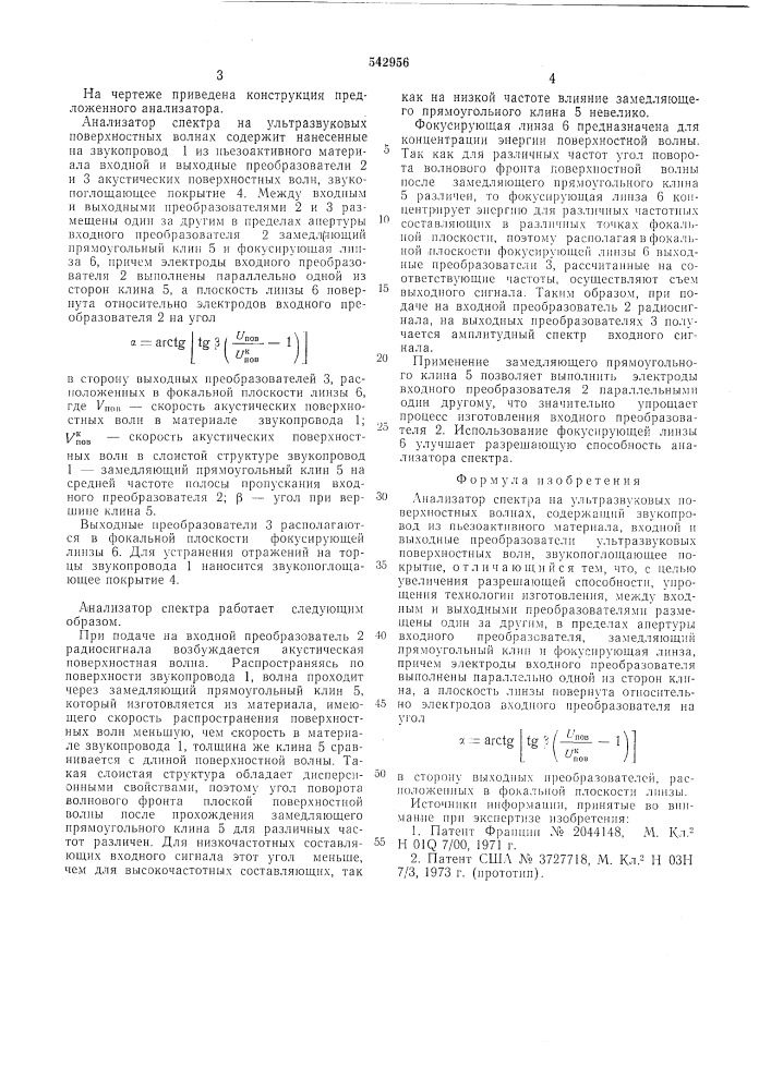 Анализатор спектра на ультразвуковых поверхностных волнах (патент 542956)