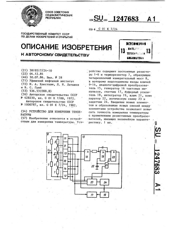 Устройство для измерения температуры (патент 1247683)
