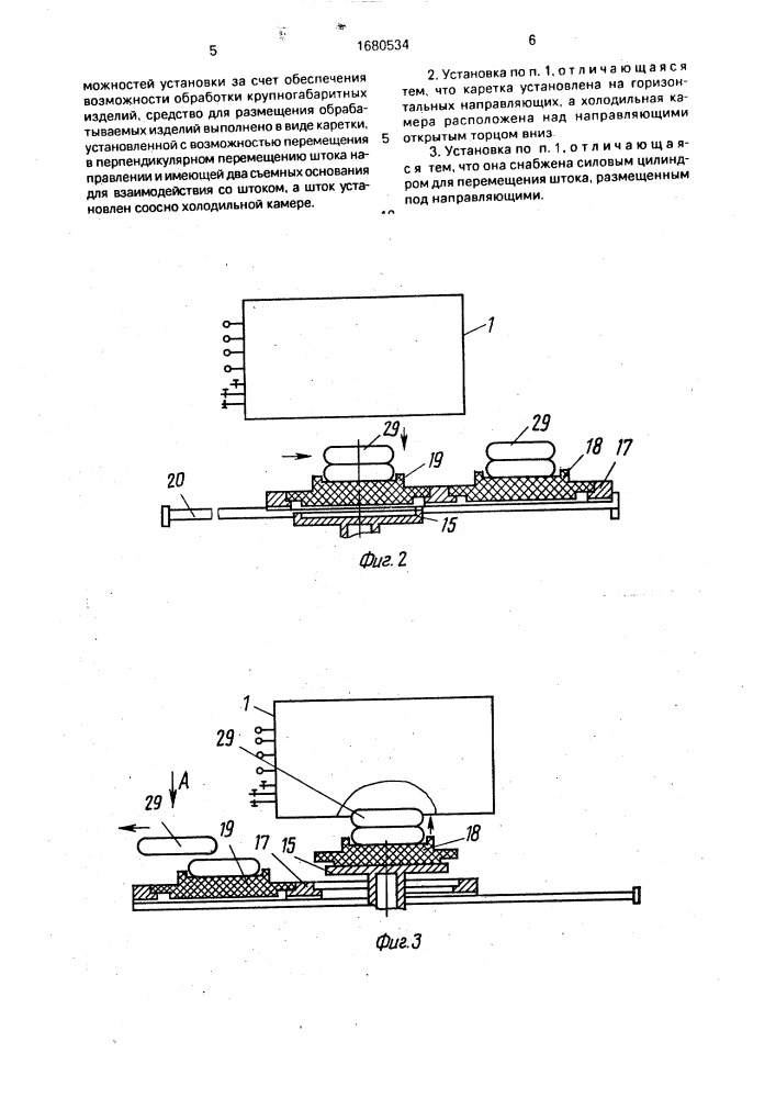 Холодильная установка для изделий (патент 1680534)
