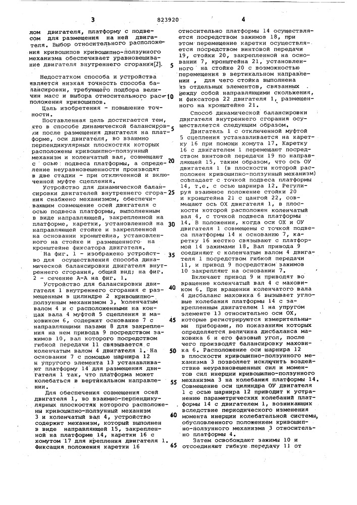 Способ динамической балансировкидвигателей внутреннего сгорания иустройство для его осуществления (патент 823920)