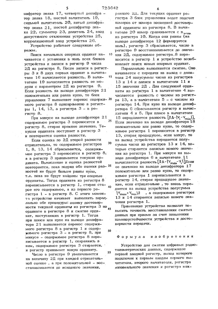 Устройство для сжатия цифровых радиотелеметрических данных (патент 723642)