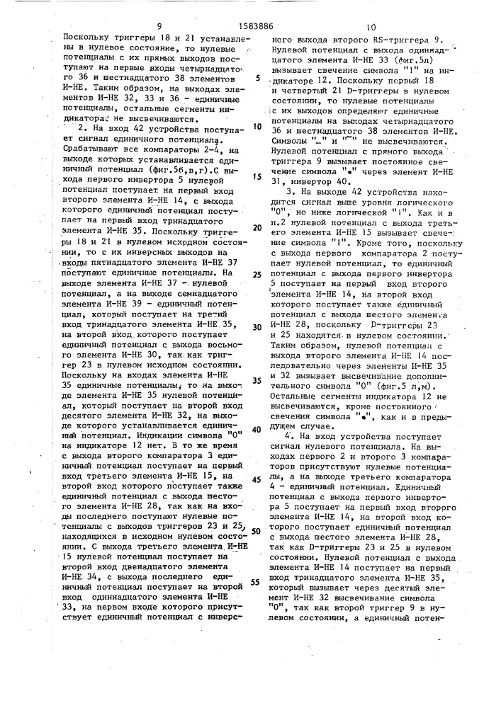 Устройство для контроля и диагностики цифровых устройств (патент 1583886)