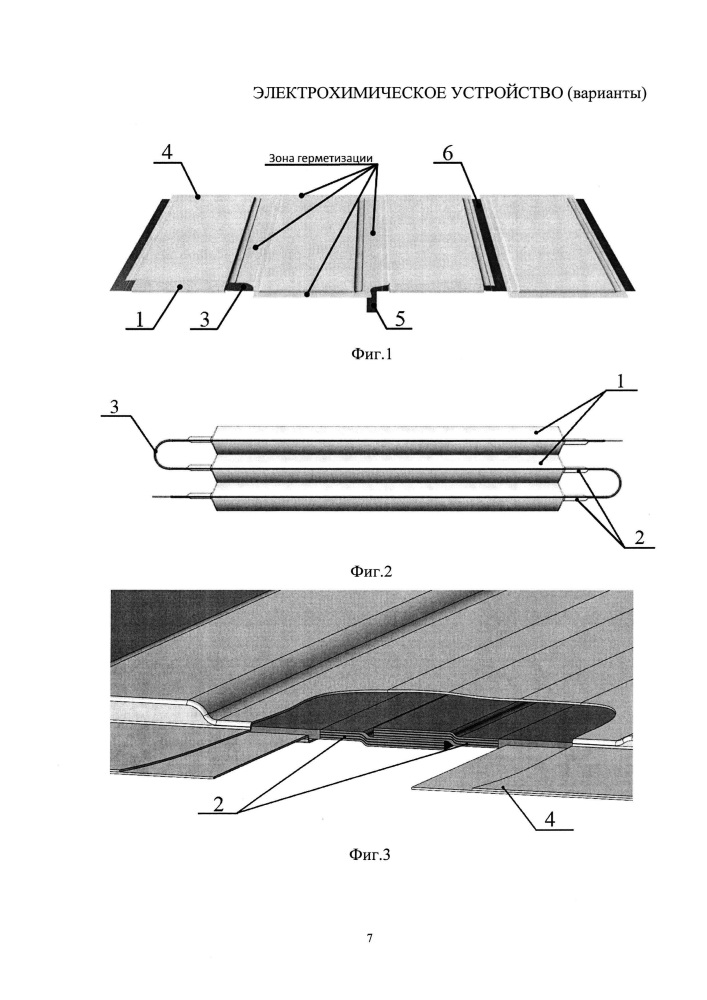 Электрохимическое устройство (варианты) (патент 2615497)