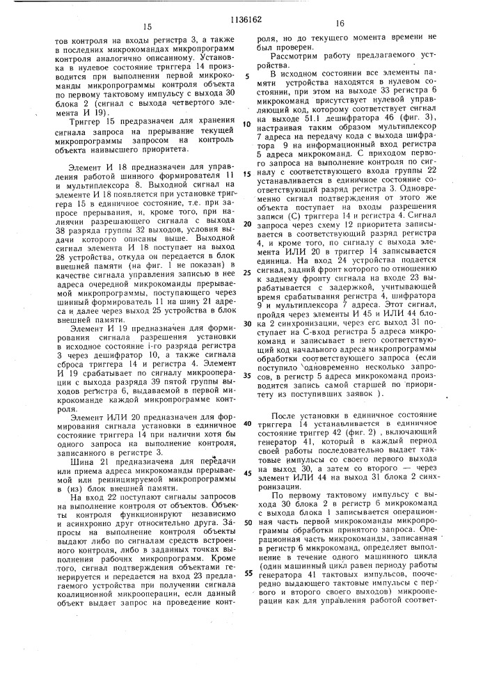 Микропрограммное устройство управления с контролем (патент 1136162)