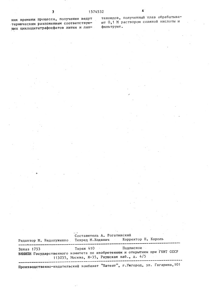 Способ получения смешанных полифосфатов лития и лантаноидов (патент 1574532)