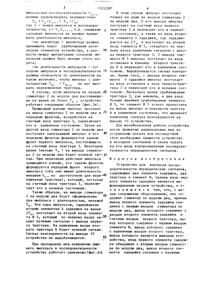 Устройство для контроля последовательности периодических сигналов (патент 1322287)