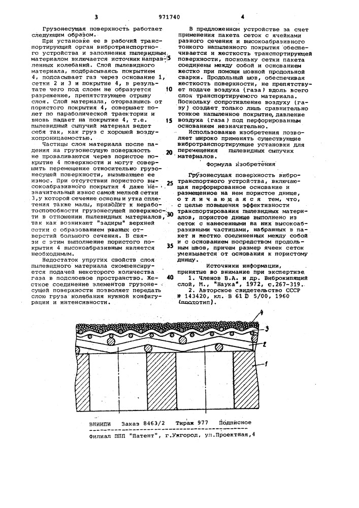 Грузонесущая поверхность вибротранспортного устройства (патент 971740)