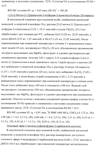 Производные аминопиразола (патент 2489426)
