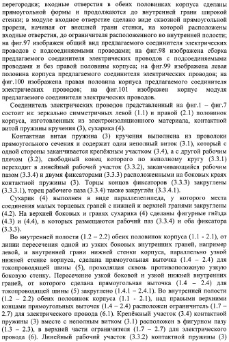 Соединитель электрических проводов (варианты) (патент 2375794)