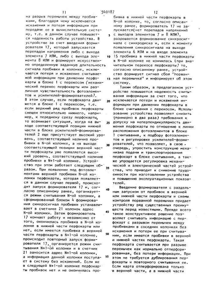 Устройство для считывания информации с перфокарт (патент 940187)