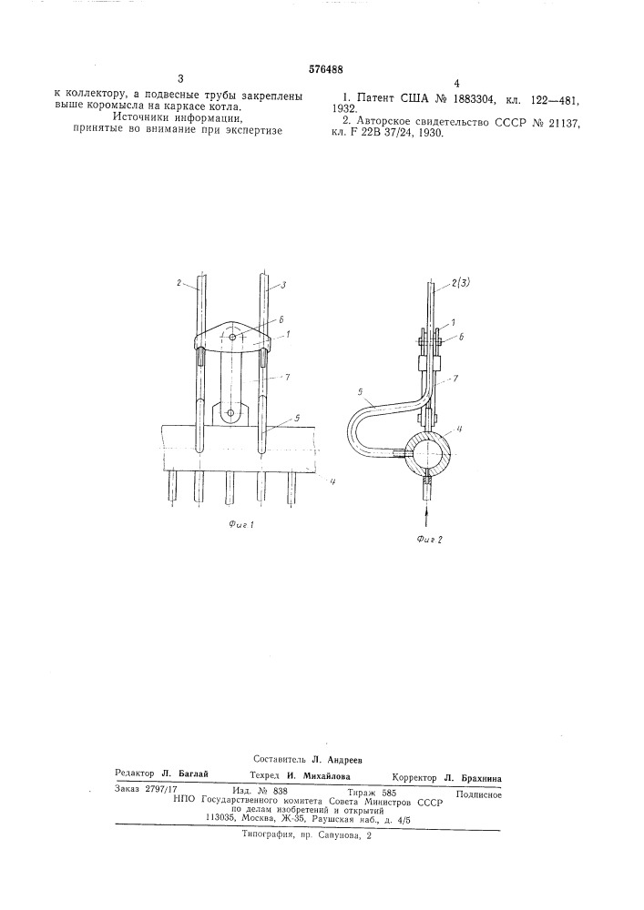 Подвеска коллектора котла (патент 576488)