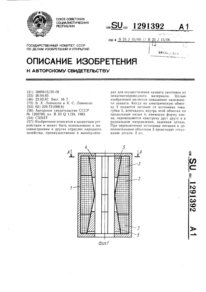 Схват (патент 1291392)