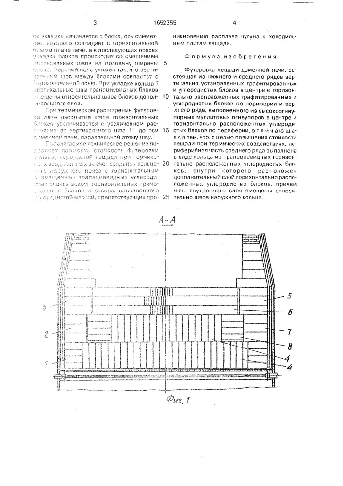 Футеровка лещади доменной печи (патент 1652355)