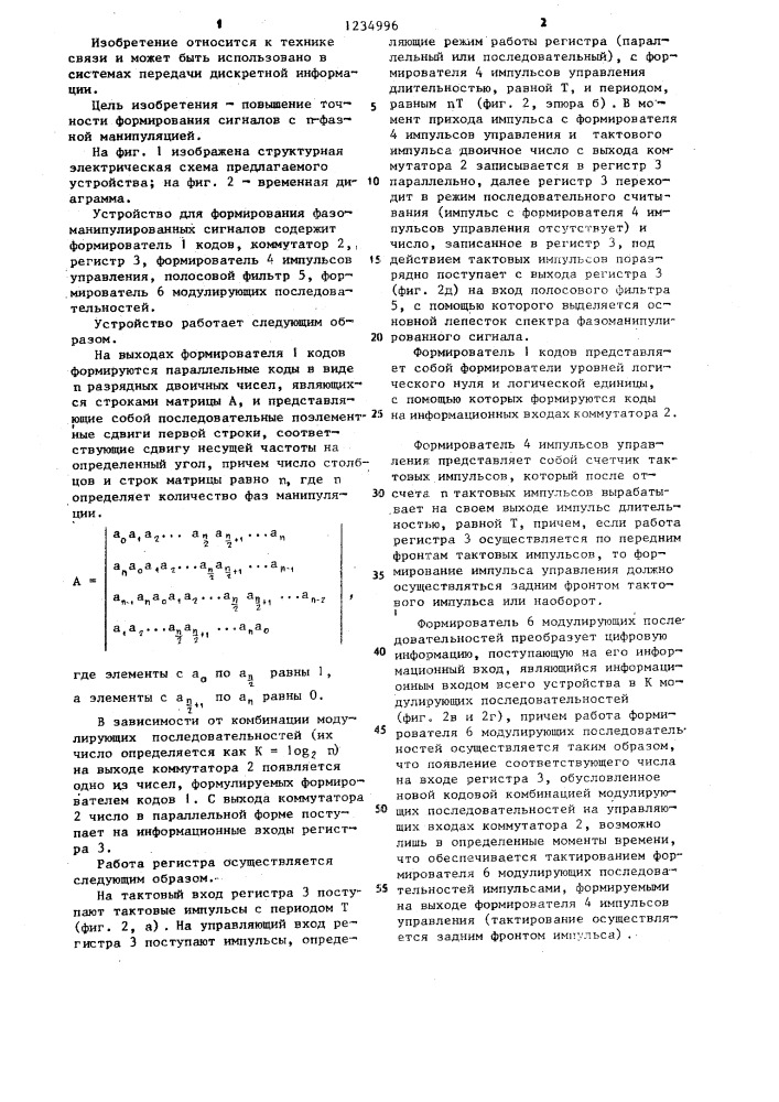 Устройство для формирования фазоманипулированных сигналов (патент 1234996)