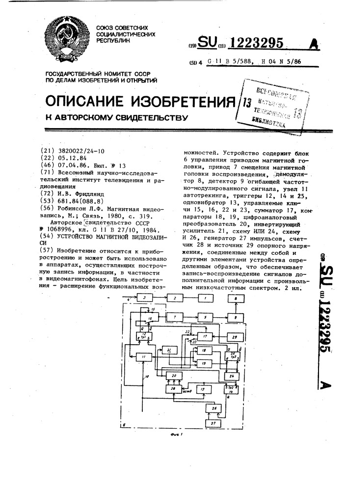 Устройство магнитной видеозаписи (патент 1223295)
