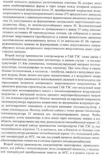 Гелиоаэробарическая теплоэлектростанция (патент 2377473)