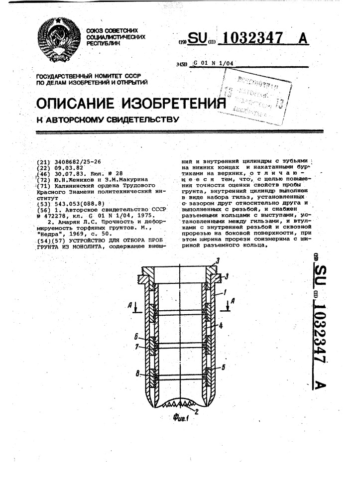 Бороздовый метод отбора образцов грунта