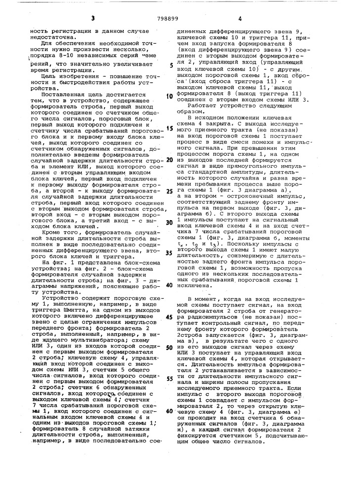 Устройство для определения ха-рактеристик случайных процессов (патент 798899)