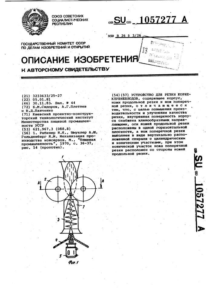 Устройство для резки корнеклубнеплодов (патент 1057277)