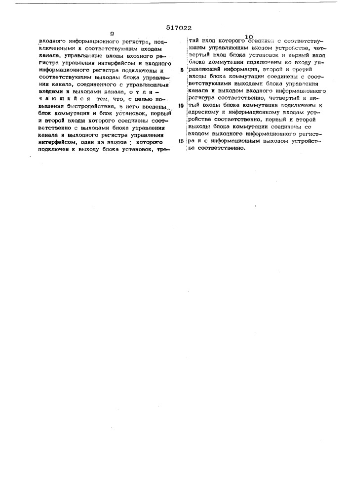 Мультиплексный канал (патент 517022)
