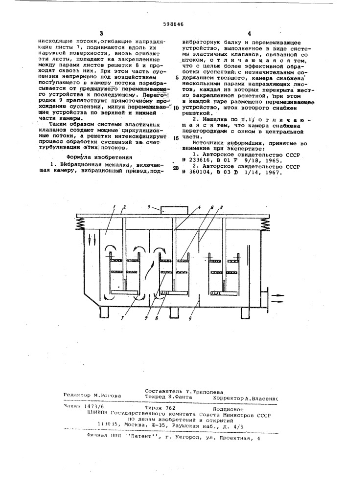 Вибрационная мешалка (патент 598646)