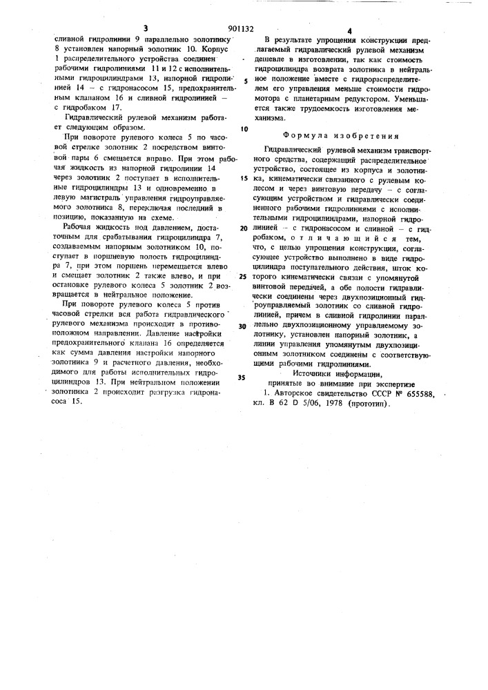 Гидравлический рулевой механизм транспортного средства (патент 901132)