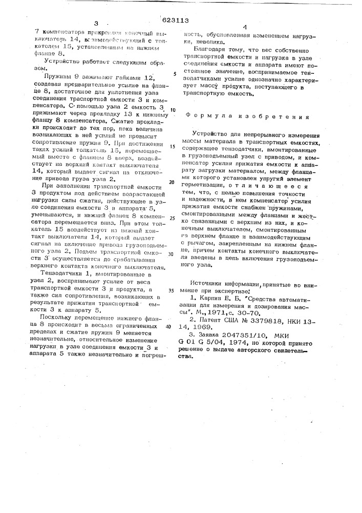 Устройство для непрерывного измерения массы материалов в транспортных емкостях (патент 623113)
