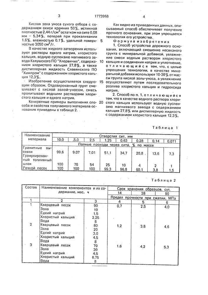 Способ устройства дорожного основания (патент 1773968)