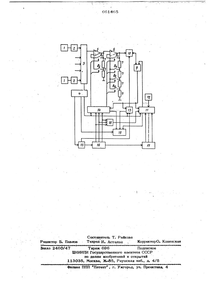 Цифровая сейсмичекая станция (патент 661465)