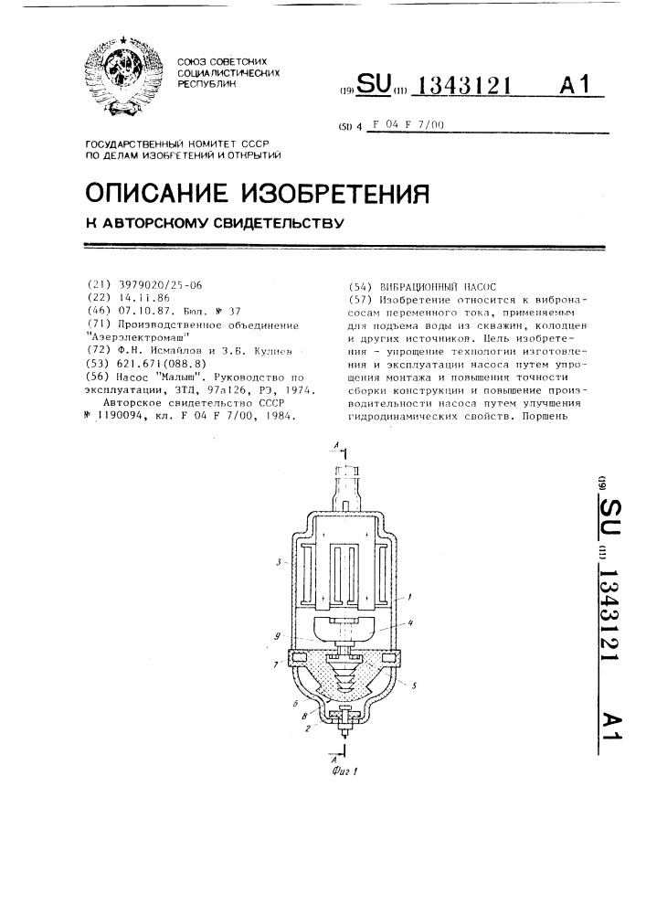 Вибрационный насос (патент 1343121)
