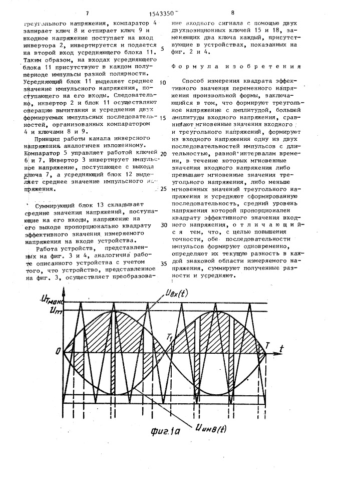 Способ измерения квадрата эффективного значения переменного напряжения произвольной формы (патент 1543350)