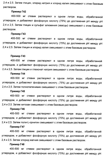 Композиции натурального интенсивного подсластителя с улучшенным временным параметром и(или) корригирующим параметром, способы их приготовления и их применения (патент 2459434)