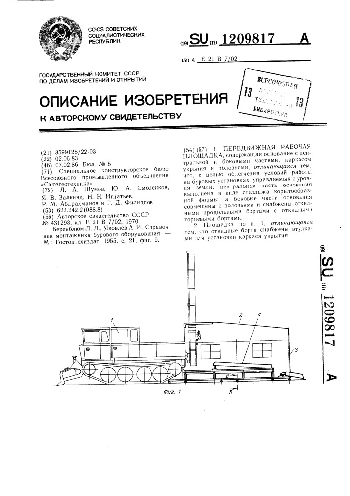 Передвижная рабочая площадка (патент 1209817)