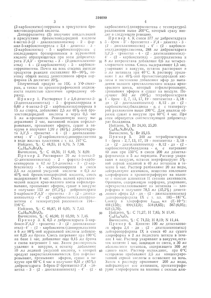 Всесоюзная i!!д]1нтно-;.:х;;.г;^ щ (патент 316690)