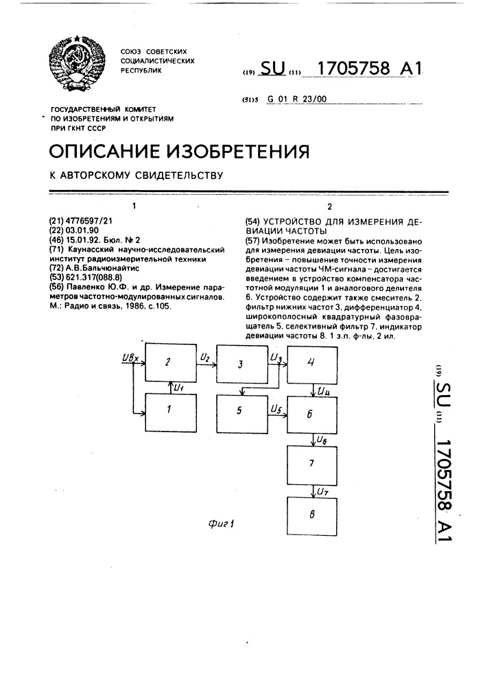 Устройство для измерения девиации частоты (патент 1705758)