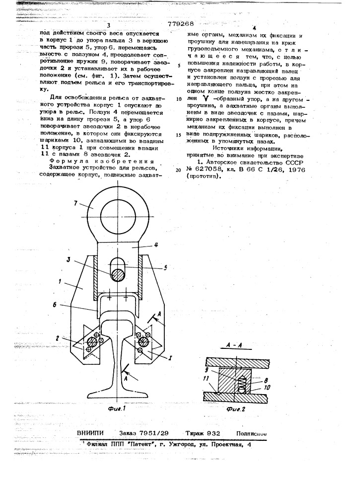 Захватное устройство для рельсов (патент 779268)