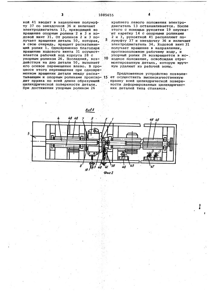 Устройство для правки цилиндрических деталей типа стаканов (патент 1085655)