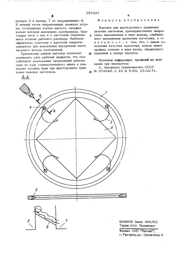 Кассета для двухстороннего травления плоских заготовок (патент 557437)