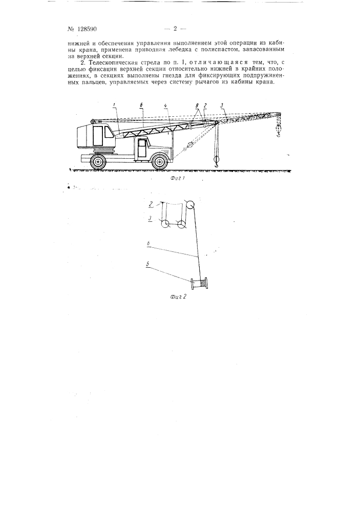 Телескопическая стрела грузоподъемного крана (патент 128590)