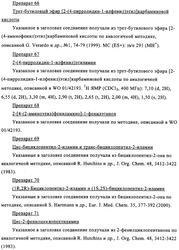 Производные бензотиазола, характеризующиеся агонистической активностью к бета-2-адренорецепторам (патент 2324687)