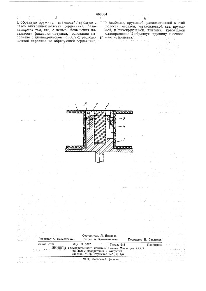 Устройство для крепления катушки (патент 460564)