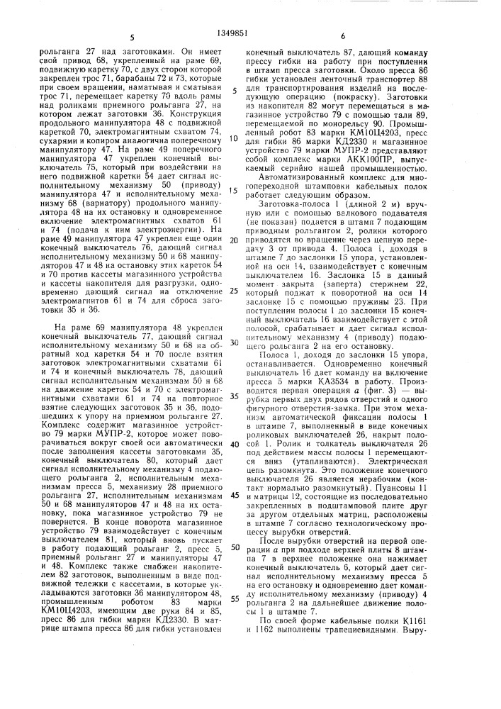 Автоматизированный комплекс для многопереходной штамповки (патент 1349851)