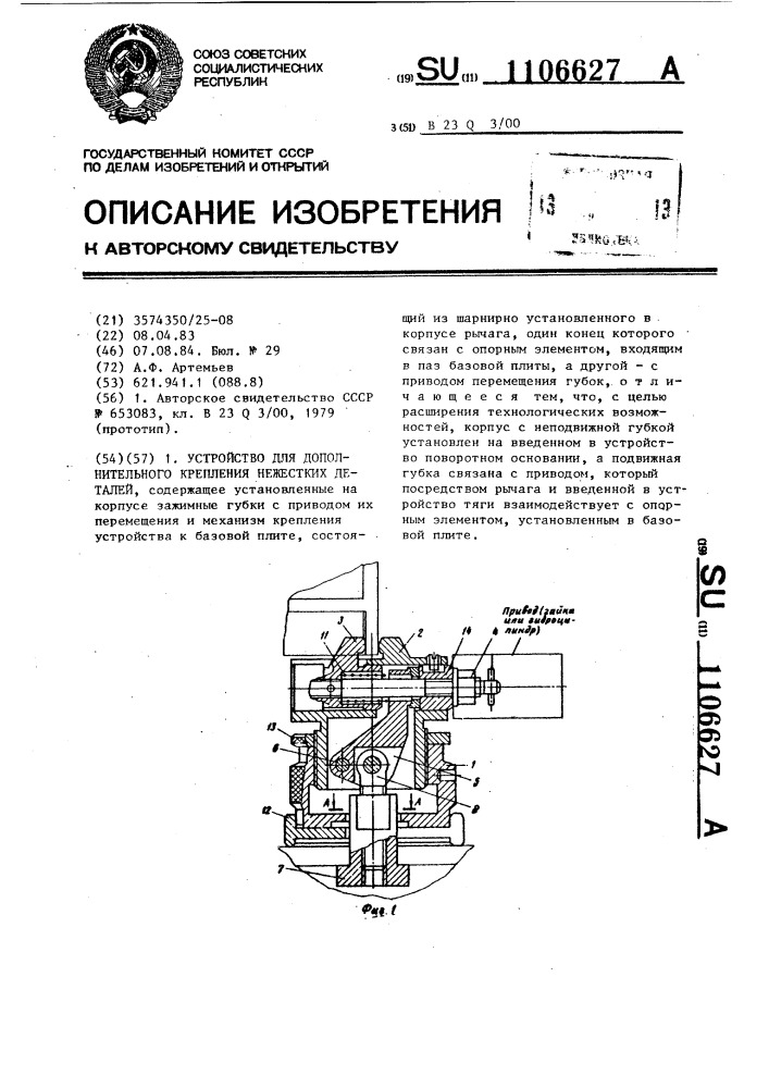 Устройство для дополнительного крепления нежестких деталей (патент 1106627)