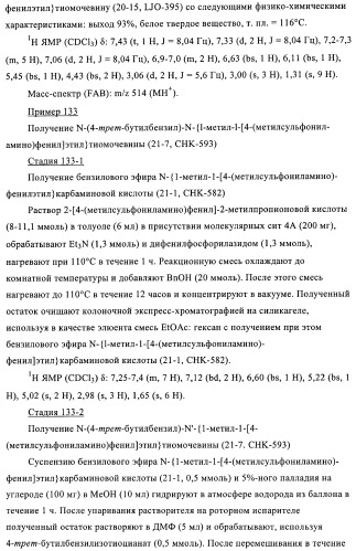 4-(метилсульфониламино)фенильные аналоги в качестве ваниллоидных антагонистов, проявляющих анальгетическую активность, и фармацевтические композиции, содержащие эти соединения (патент 2362768)