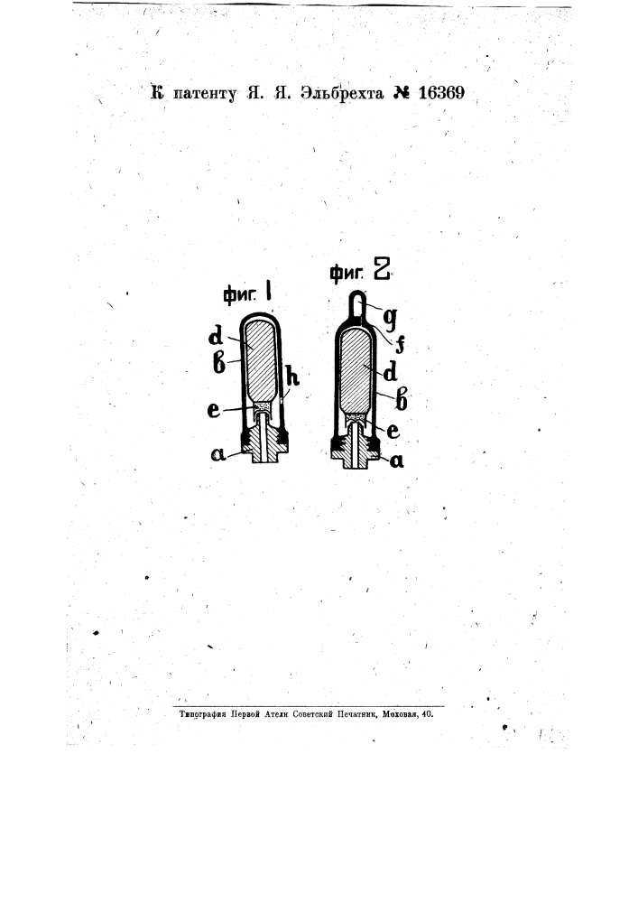 Предохранительный клапан для кухонь типа "примус" (патент 16369)