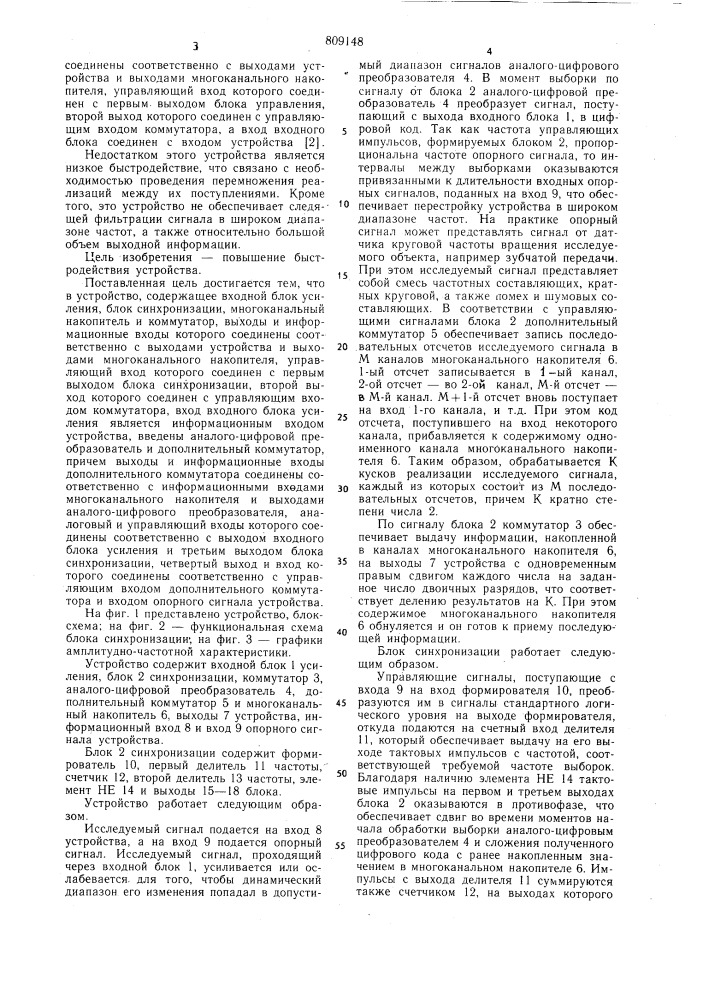 Устройство для ввода и предваритель-ной обработки информации аналоговогодатчика (патент 809148)