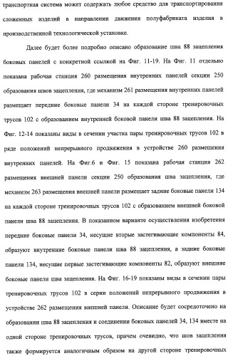 Устройство и способ закрепляющего зацепления между застегивающими компонентами предварительно застегнутых предметов одежды (патент 2322221)