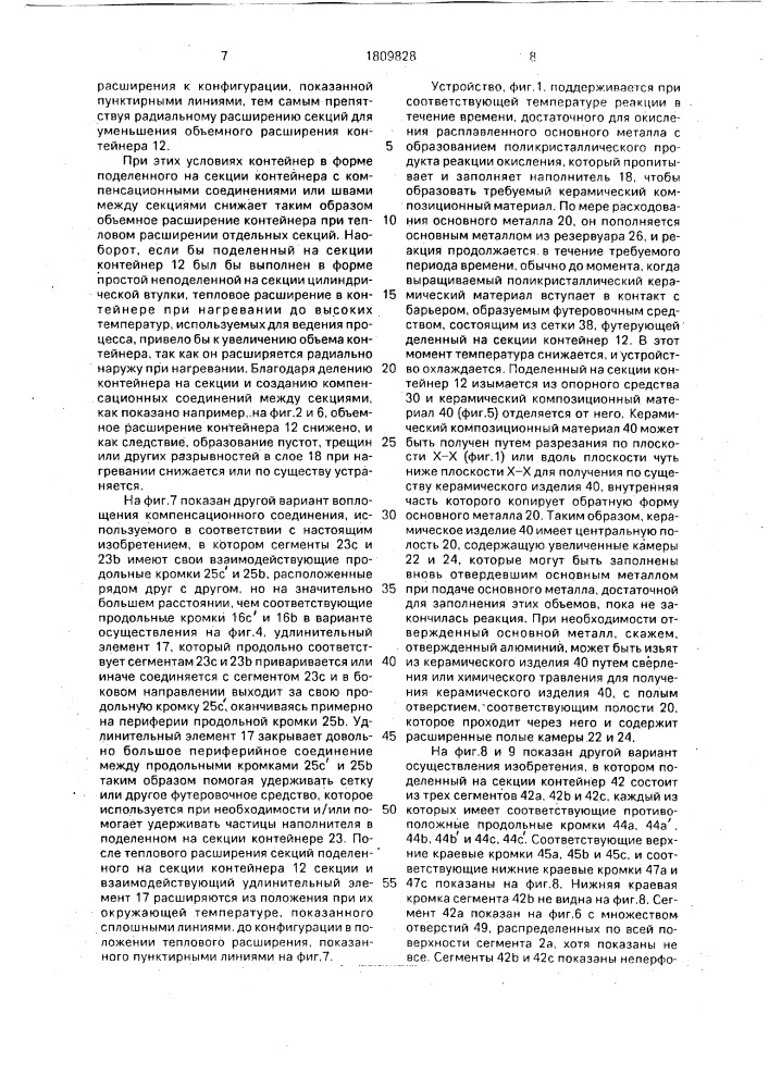 Устройство для получения композиционного изделия (патент 1809828)
