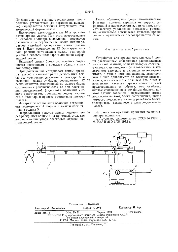 Устройство для правки металлической ленты (патент 546411)